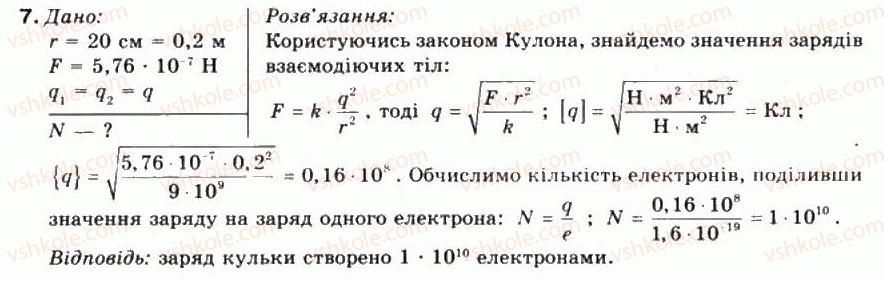 9-fizika-mi-shut-mt-martinyuk-lyu-blagodarenko-2009--rozdil-1-elektrichne-pole-zavdannya-6-7.jpg