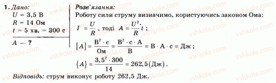 9-fizika-mi-shut-mt-martinyuk-lyu-blagodarenko-2009--rozdil-2-elektrichnij-strum-zavdannya-11-1.jpg