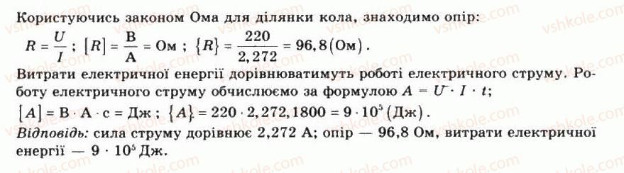 9-fizika-mi-shut-mt-martinyuk-lyu-blagodarenko-2009--rozdil-2-elektrichnij-strum-zavdannya-11-2-rnd3992.jpg