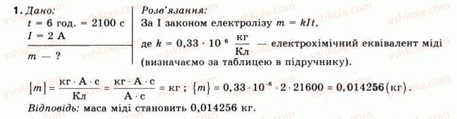 9-fizika-mi-shut-mt-martinyuk-lyu-blagodarenko-2009--rozdil-2-elektrichnij-strum-zavdannya-12-1.jpg