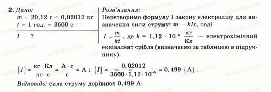 9-fizika-mi-shut-mt-martinyuk-lyu-blagodarenko-2009--rozdil-2-elektrichnij-strum-zavdannya-12-2.jpg