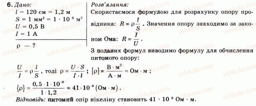9-fizika-mi-shut-mt-martinyuk-lyu-blagodarenko-2009--rozdil-2-elektrichnij-strum-zavdannya-9-6.jpg