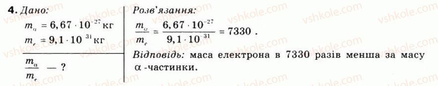 9-fizika-mi-shut-mt-martinyuk-lyu-blagodarenko-2009--rozdil-4-atomne-yadro-yaderna-energetika-zavdannya-16-4.jpg