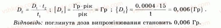 9-fizika-mi-shut-mt-martinyuk-lyu-blagodarenko-2009--rozdil-4-atomne-yadro-yaderna-energetika-zavdannya-18-1-rnd3309.jpg