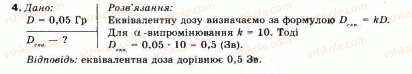 9-fizika-mi-shut-mt-martinyuk-lyu-blagodarenko-2009--rozdil-4-atomne-yadro-yaderna-energetika-zavdannya-18-4.jpg