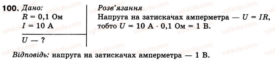 9-fizika-vd-sirotyuk-100