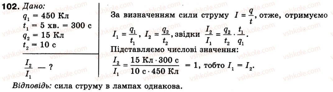 9-fizika-vd-sirotyuk-102