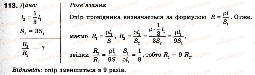 9-fizika-vd-sirotyuk-113