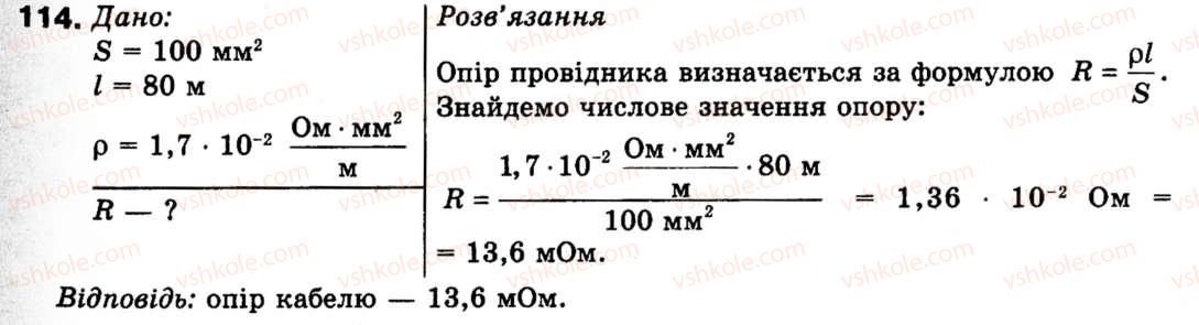 9-fizika-vd-sirotyuk-114