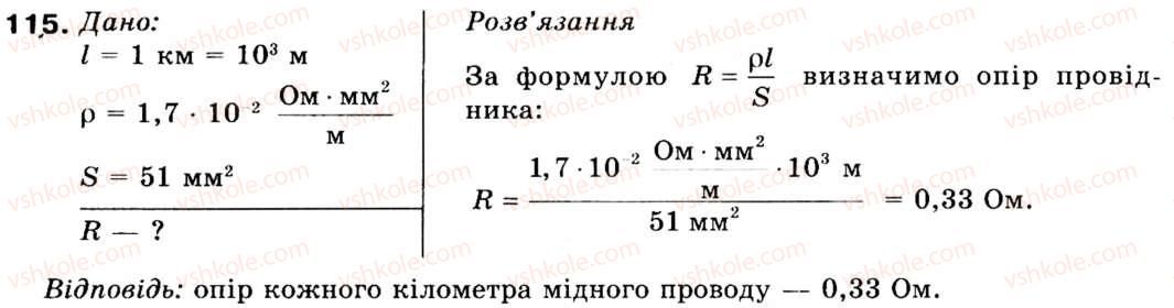 9-fizika-vd-sirotyuk-115