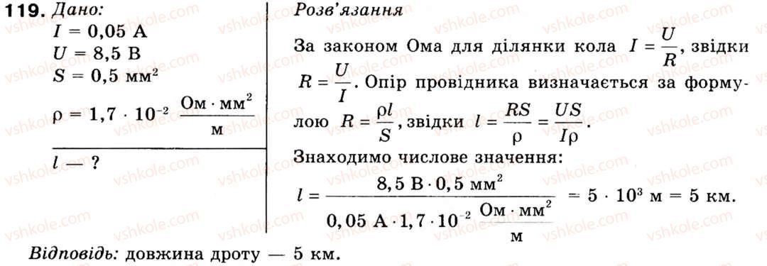 9-fizika-vd-sirotyuk-119