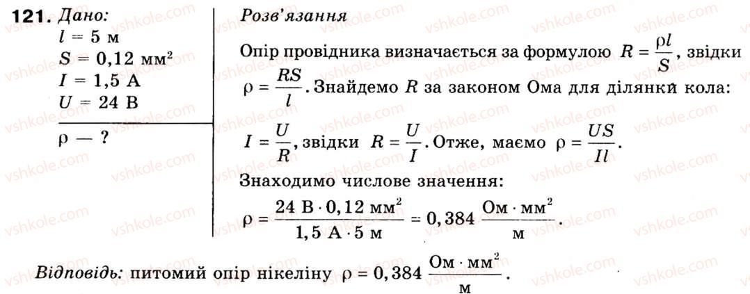 9-fizika-vd-sirotyuk-121