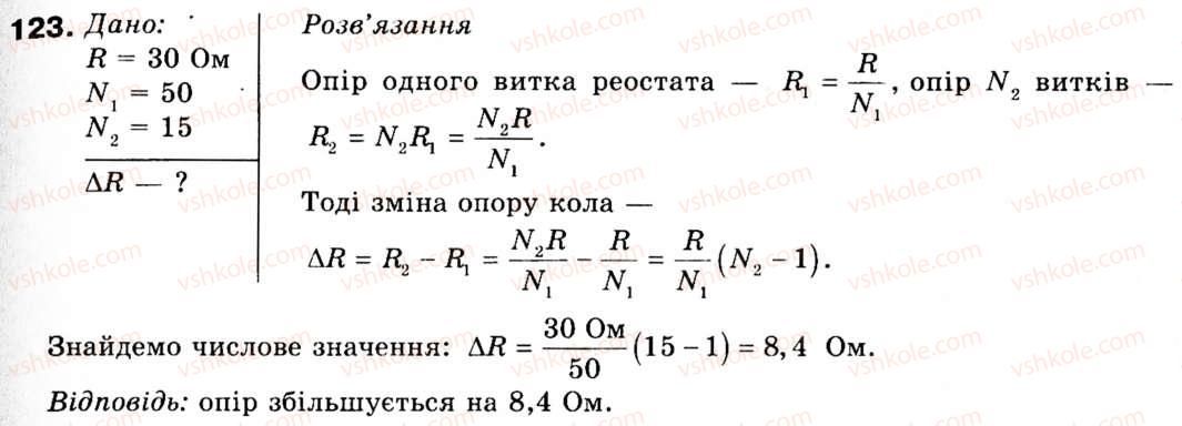 9-fizika-vd-sirotyuk-123