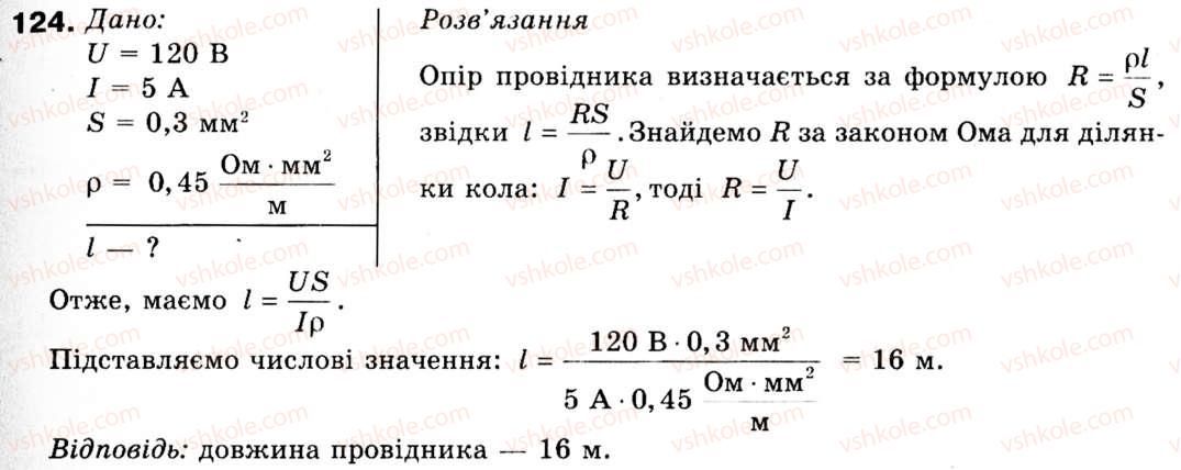 9-fizika-vd-sirotyuk-124