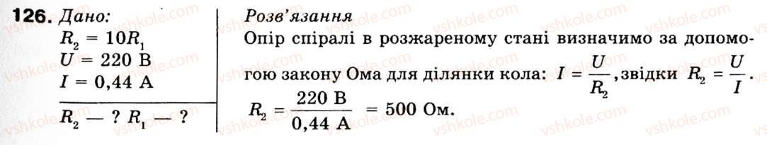 9-fizika-vd-sirotyuk-126