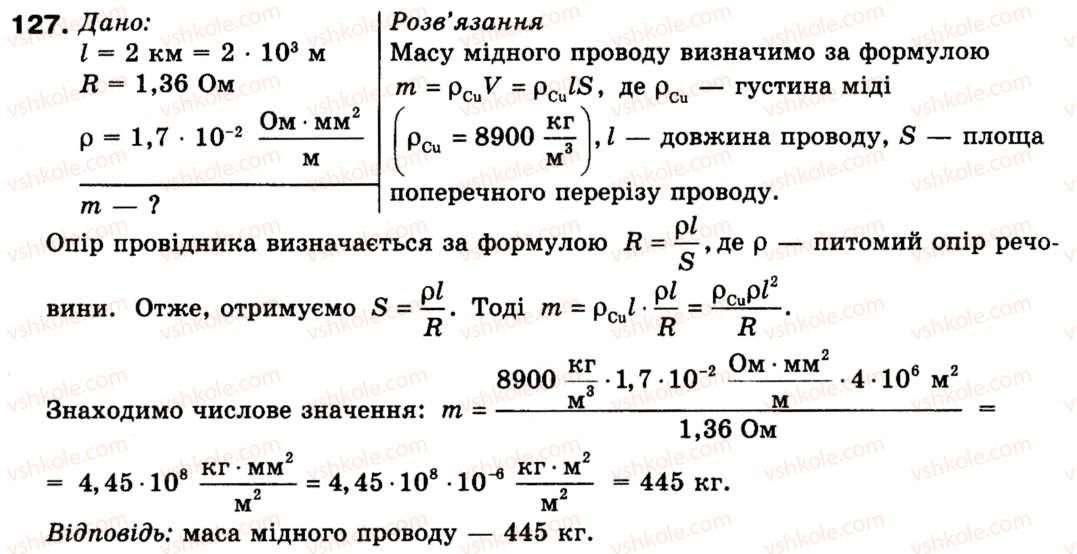 9-fizika-vd-sirotyuk-127