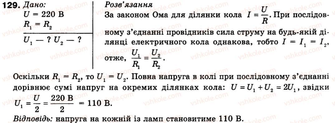 9-fizika-vd-sirotyuk-129