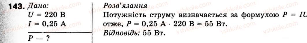 9-fizika-vd-sirotyuk-143