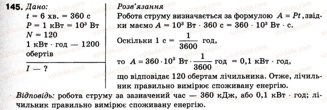 9-fizika-vd-sirotyuk-145