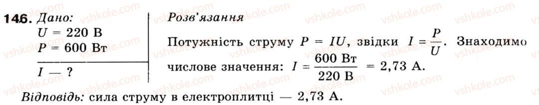 9-fizika-vd-sirotyuk-146
