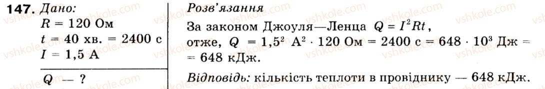 9-fizika-vd-sirotyuk-147