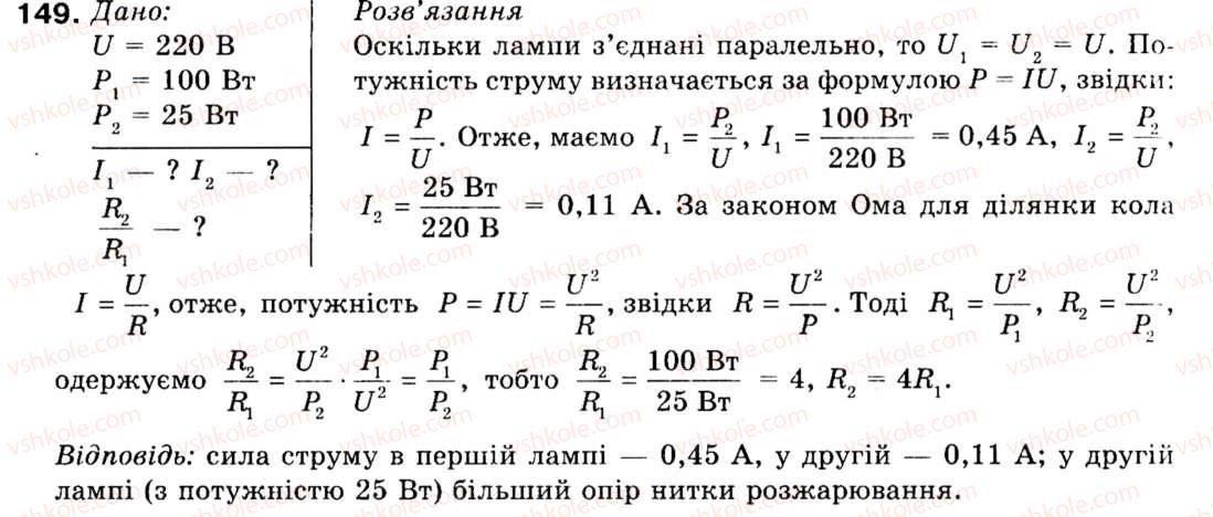 9-fizika-vd-sirotyuk-149