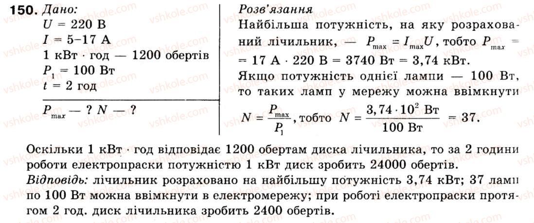 9-fizika-vd-sirotyuk-150