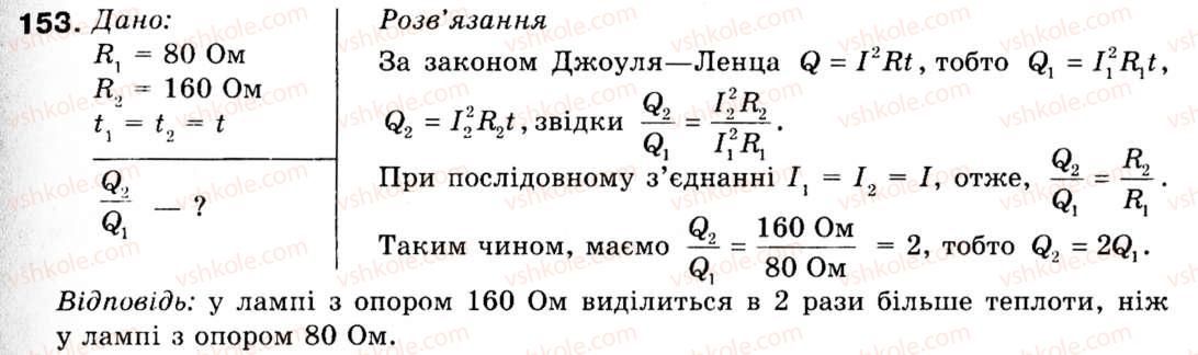 9-fizika-vd-sirotyuk-153