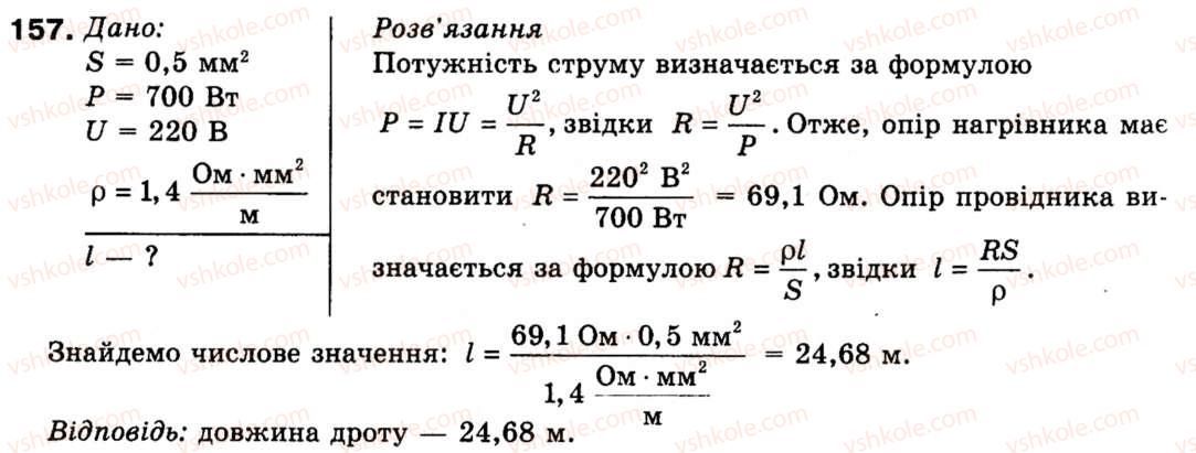 9-fizika-vd-sirotyuk-157