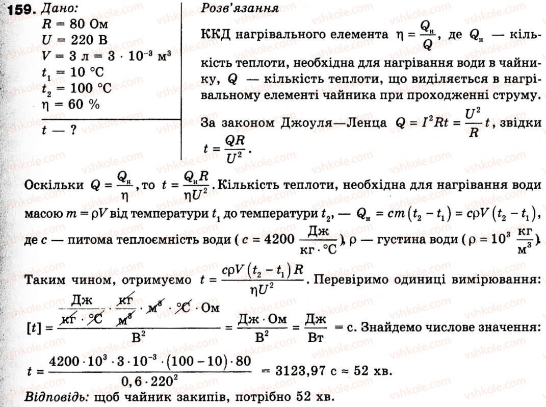 9-fizika-vd-sirotyuk-159