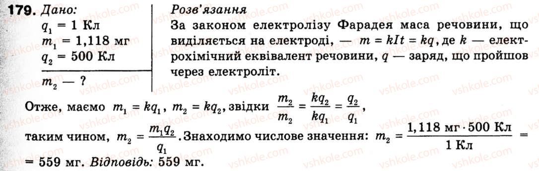 9-fizika-vd-sirotyuk-179