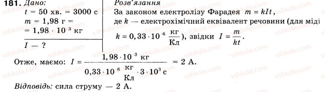 9-fizika-vd-sirotyuk-181
