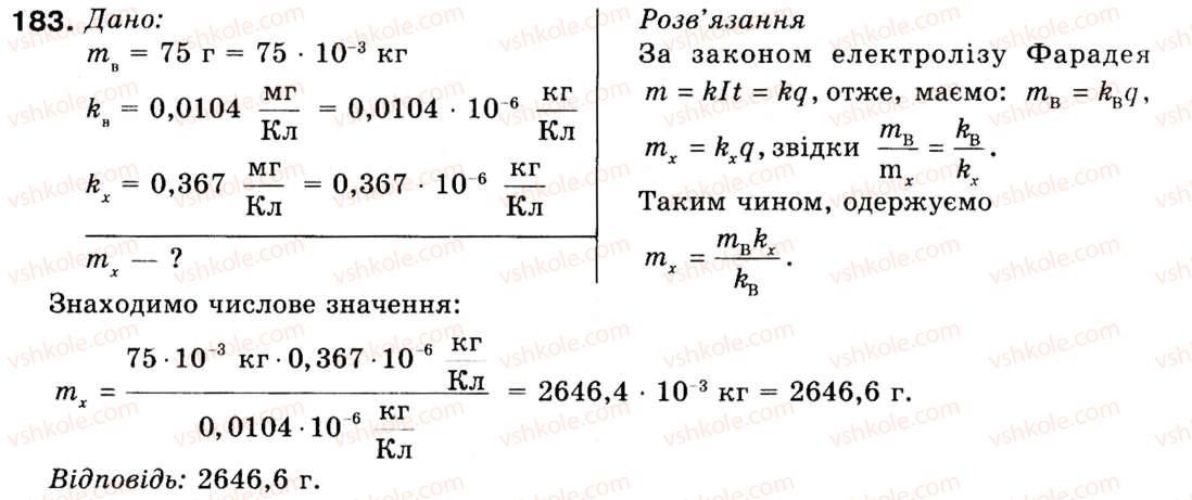 9-fizika-vd-sirotyuk-183