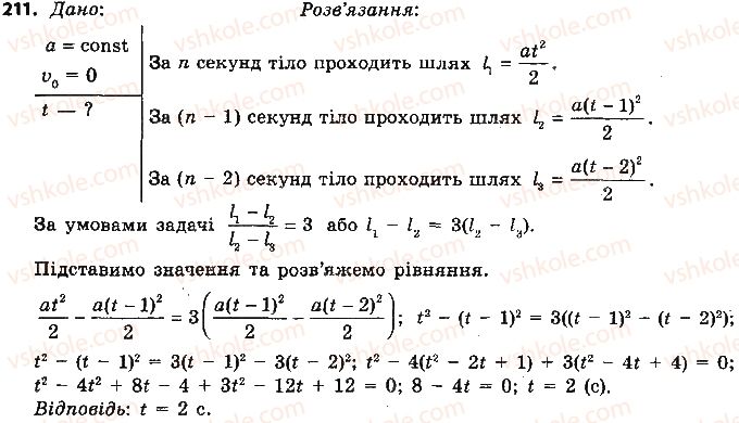 9-fizika-vd-sirotyuk-2017--rozdil-5-ruh-i-vzayemodiya-zakoni-zberezhennya-211.jpg