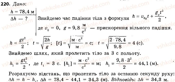 9-fizika-vd-sirotyuk-2017--rozdil-5-ruh-i-vzayemodiya-zakoni-zberezhennya-220.jpg