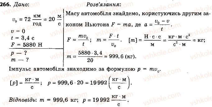 9-fizika-vd-sirotyuk-2017--rozdil-5-ruh-i-vzayemodiya-zakoni-zberezhennya-266.jpg