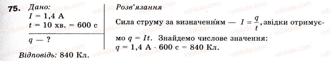 9-fizika-vd-sirotyuk-75