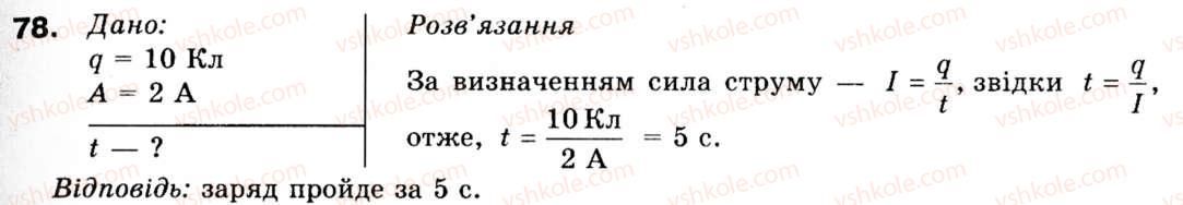 9-fizika-vd-sirotyuk-78