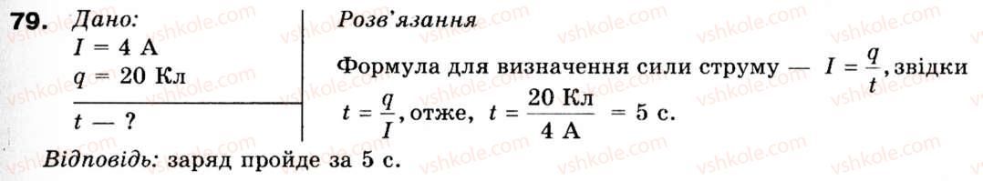 9-fizika-vd-sirotyuk-79