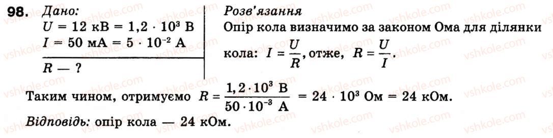 9-fizika-vd-sirotyuk-98