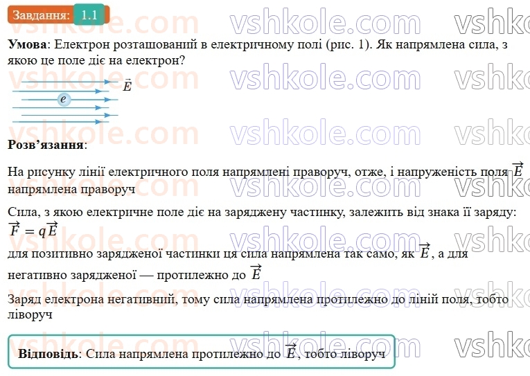9-fizika-vg-baryahtar--rozdil-1-elektrichnij-strum-u-riznih-seredovischa-1-elektrichnij-strum-u-metalah-1.jpg