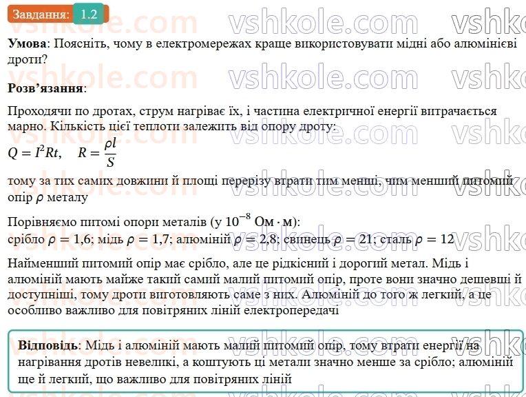 9-fizika-vg-baryahtar--rozdil-1-elektrichnij-strum-u-riznih-seredovischa-1-elektrichnij-strum-u-metalah-2.jpg