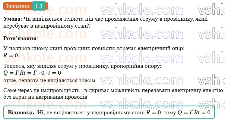 9-fizika-vg-baryahtar--rozdil-1-elektrichnij-strum-u-riznih-seredovischa-1-elektrichnij-strum-u-metalah-3.jpg