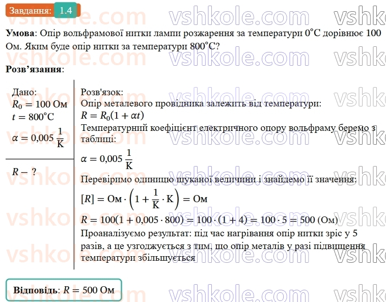 9-fizika-vg-baryahtar--rozdil-1-elektrichnij-strum-u-riznih-seredovischa-1-elektrichnij-strum-u-metalah-4.jpg