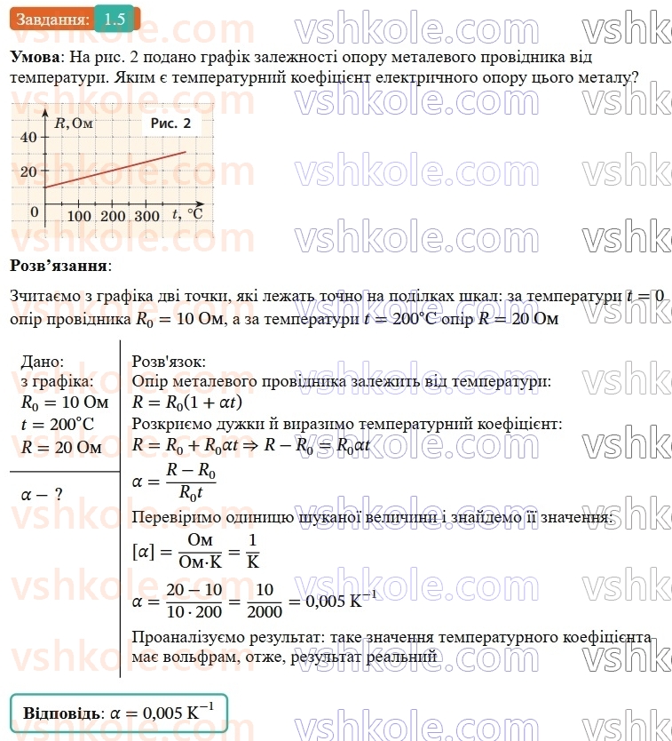 9-fizika-vg-baryahtar--rozdil-1-elektrichnij-strum-u-riznih-seredovischa-1-elektrichnij-strum-u-metalah-5.jpg
