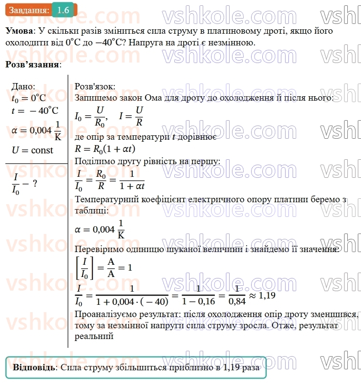 9-fizika-vg-baryahtar--rozdil-1-elektrichnij-strum-u-riznih-seredovischa-1-elektrichnij-strum-u-metalah-6.jpg