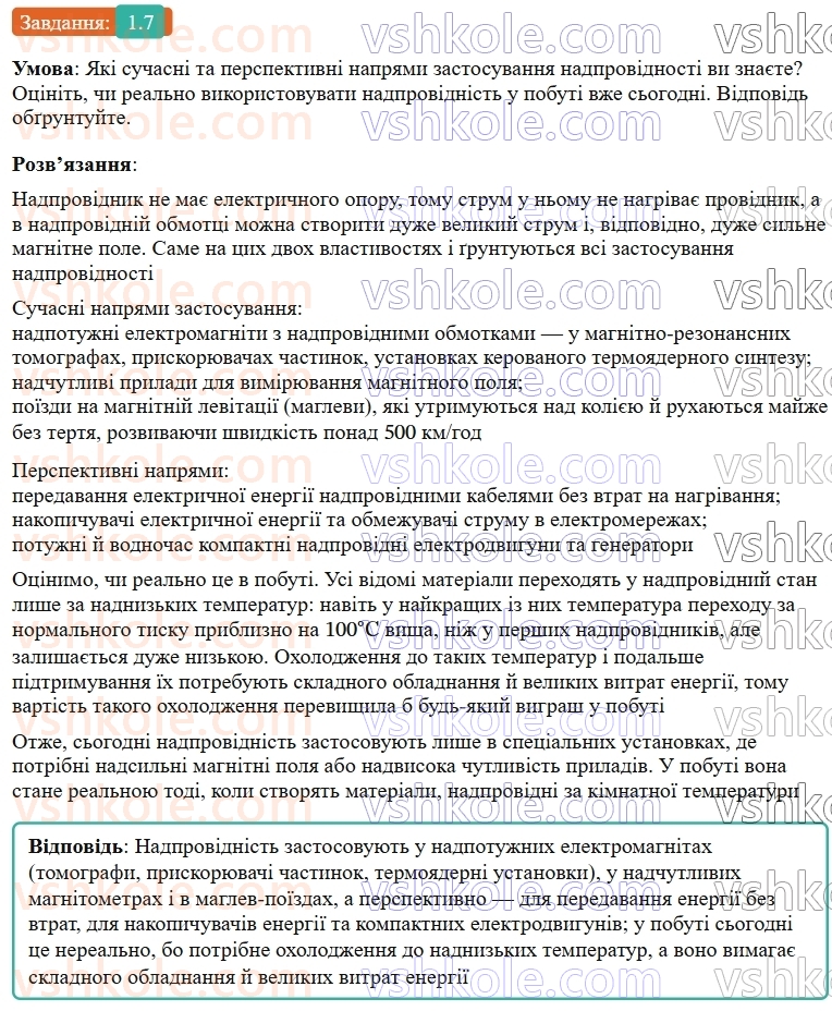 9-fizika-vg-baryahtar--rozdil-1-elektrichnij-strum-u-riznih-seredovischa-1-elektrichnij-strum-u-metalah-7.jpg