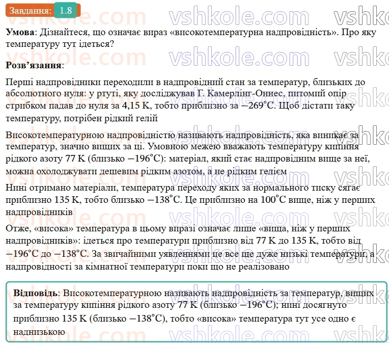 9-fizika-vg-baryahtar--rozdil-1-elektrichnij-strum-u-riznih-seredovischa-1-elektrichnij-strum-u-metalah-8.jpg