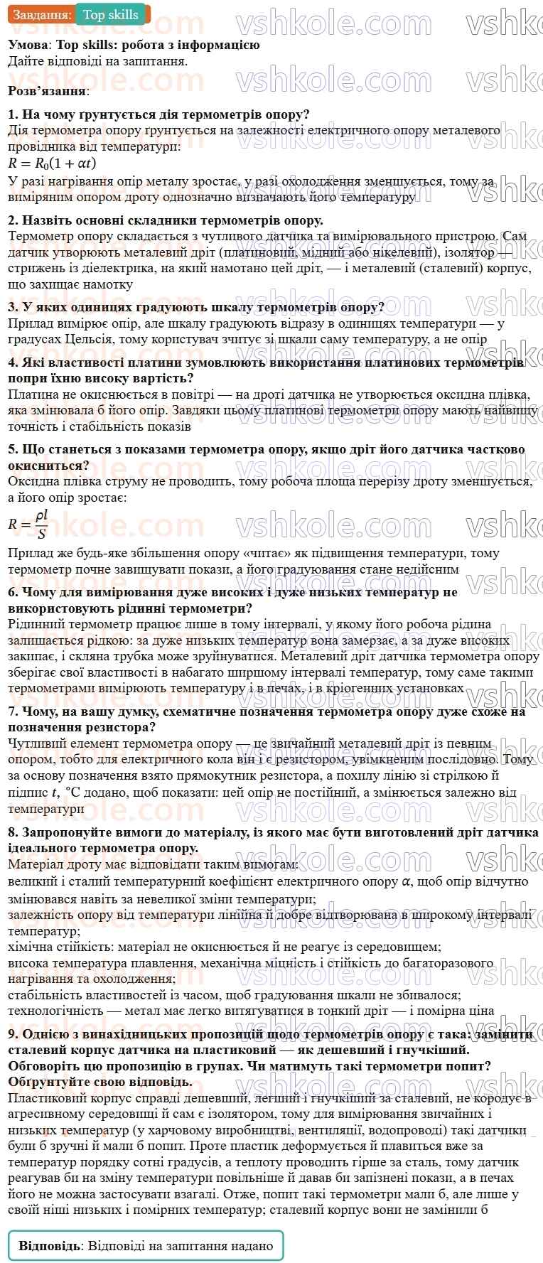9-fizika-vg-baryahtar--rozdil-1-elektrichnij-strum-u-riznih-seredovischa-1-elektrichnij-strum-u-metalah-TS-rnd4081.jpg