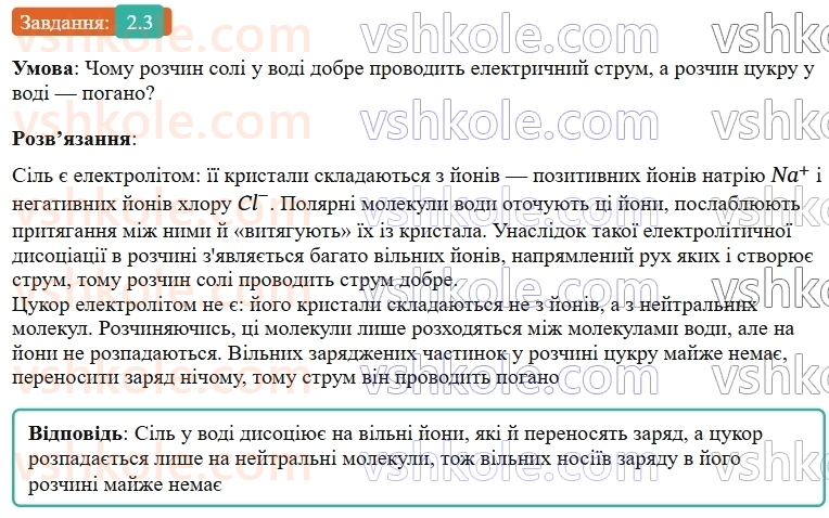 9-fizika-vg-baryahtar--rozdil-1-elektrichnij-strum-u-riznih-seredovischa-2-elektrichnij-strum-u-rozchinah-i-rozplavah-elektrolitiv-3.jpg